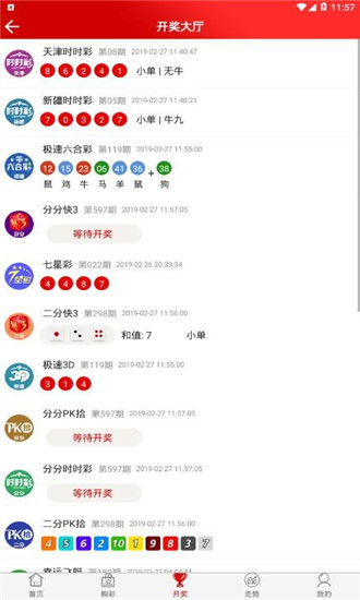 559彩票舊版本手機(jī)APP v2.0.0 3