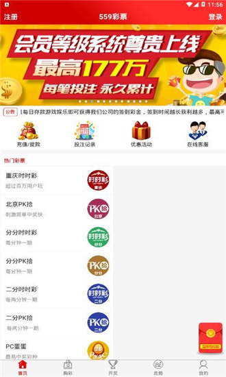 559彩票舊版本手機(jī)APP v2.0.0 0