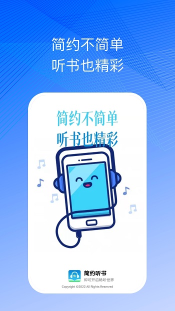 簡約聽書app v1.7.5 安卓版 0