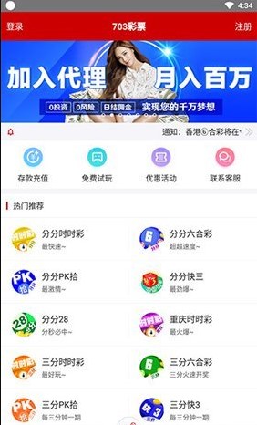 703彩票app最新版 v2.0.0 1