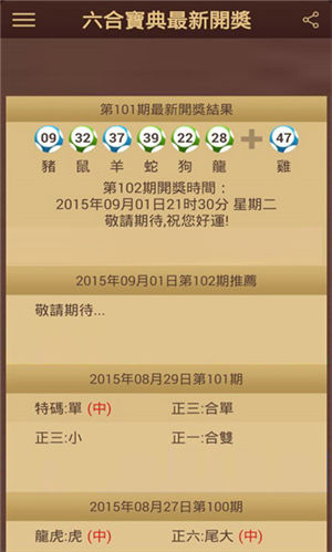 六盒寶典官方正版下安裝 v9.9.9 手機(jī)版 1