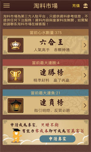 六盒寶典官方正版下安裝 v9.9.9 手機(jī)版 3