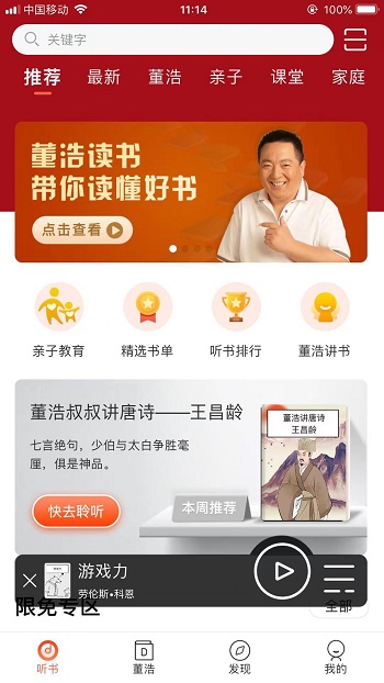董浩讀書 v2.2.1 最新版 0