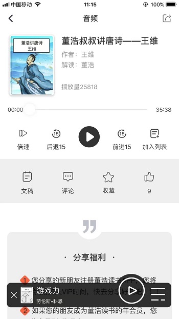 董浩讀書 v2.2.1 最新版 3