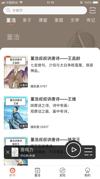董浩讀書 v2.2.1 最新版 1
