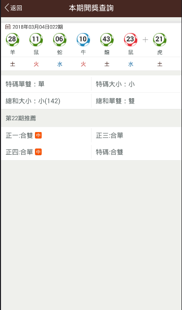 彩庫寶典reu6h.cσm安卓版下載 v2.0.0 3