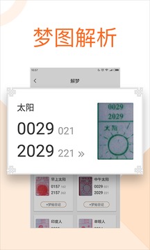 局王七星彩app解夢 v2.0.0 3