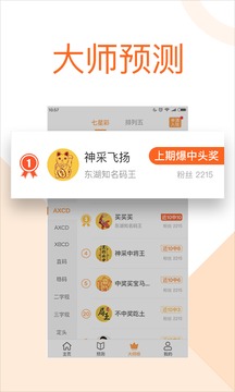 局王七星彩app解夢 v2.0.0 2