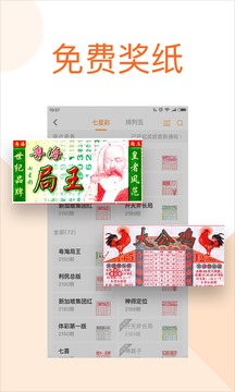 局王七星彩app解夢 v2.0.0 4