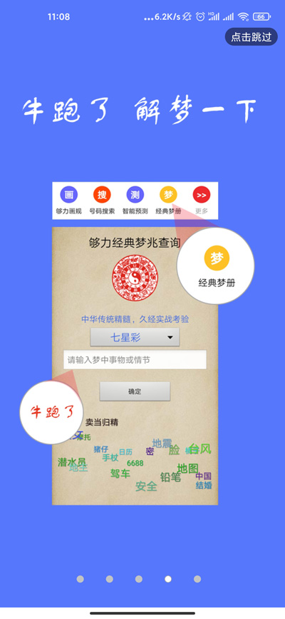 夠力排列五獎(jiǎng)表 v3.0.1 1