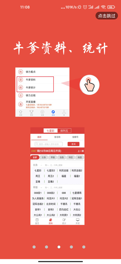 夠力排列五獎(jiǎng)表 v3.0.1 4