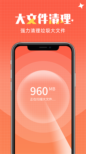 閃速清理 v1.0.0 手機(jī)版 1