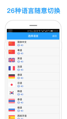 同聲譯(翻譯神器) v5.2.6 安卓版 2