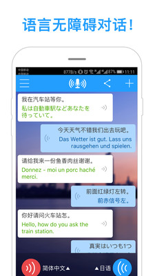 同聲譯(翻譯神器) v5.2.6 安卓版 0