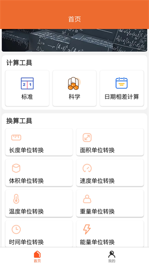 小檬計算器 v1.0.1 最新版 0