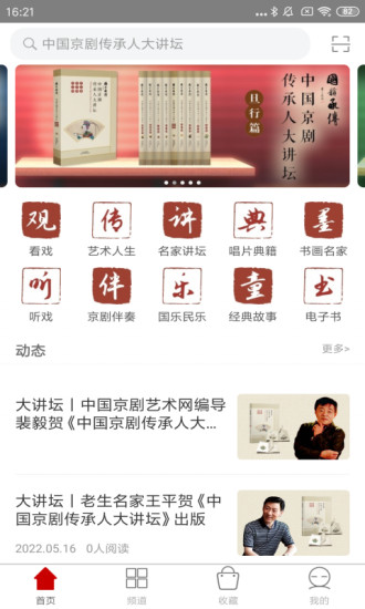 國韻承傳 v2.106.268 安卓版 1