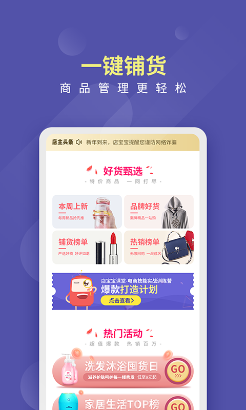 店寶寶軟件 v4.2.9 安卓最新版 0