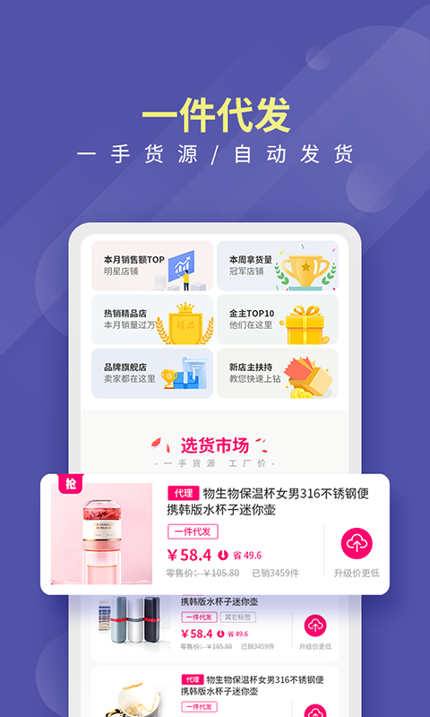 店寶寶軟件 v4.2.9 安卓最新版 3