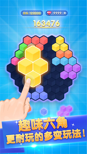 俄羅斯六角方塊 v2.0.4 安卓版 3