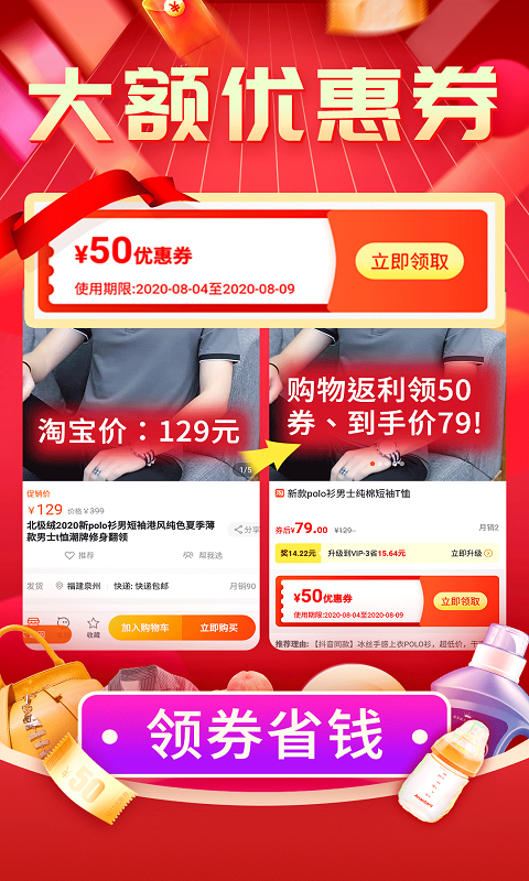 購(gòu)物返利聯(lián)盟 v7.8.0 安卓版 0