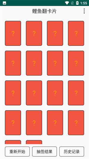 鯉魚翻卡片 v1.1.2 手機版 0