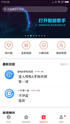 小米ai app(小愛音箱) v2.4.55 安卓版 0