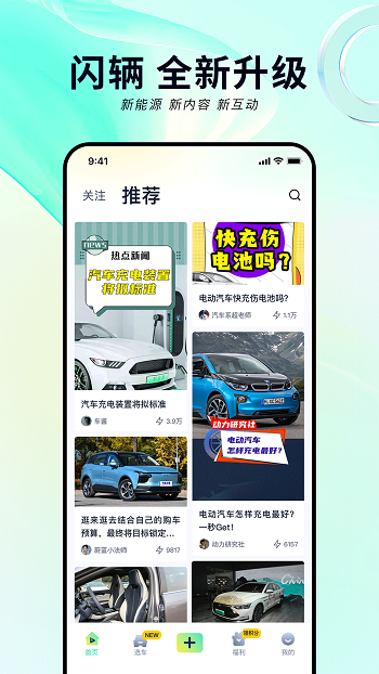 閃輛最新版 v2.3.3 安卓版 0