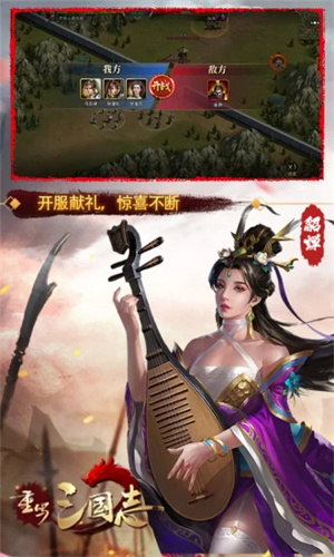 重寫三國(guó)志 v4.1.9.4 手機(jī)版 3