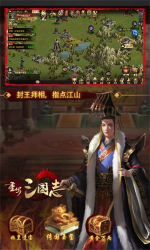 重寫三國(guó)志 v4.1.9.4 手機(jī)版 0