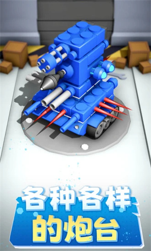 坦克進化大作戰(zhàn) v1.0.10 安卓版 0