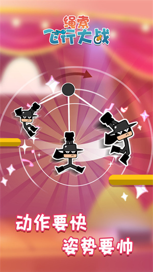 繩索飛行大戰(zhàn) v1.0.1 手機版 2