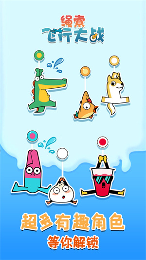 繩索飛行大戰(zhàn) v1.0.1 手機版 3