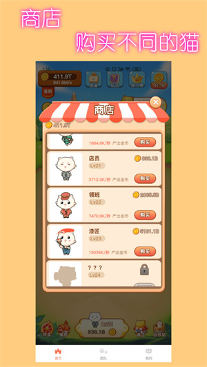 小貓升級(jí) v5.3 安卓版 1