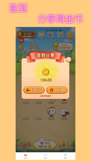 小貓升級(jí) v5.3 安卓版 3