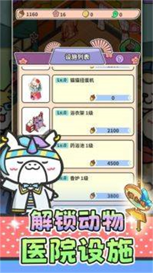 貓舍與動物之友 v1.0 手機版 1