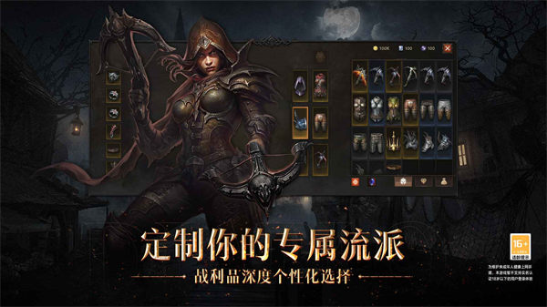 暗黑破壞神不朽網(wǎng)易 v2.1.2 安卓版 3