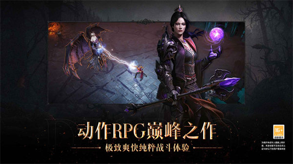 暗黑破壞神不朽網(wǎng)易 v2.1.2 安卓版 2