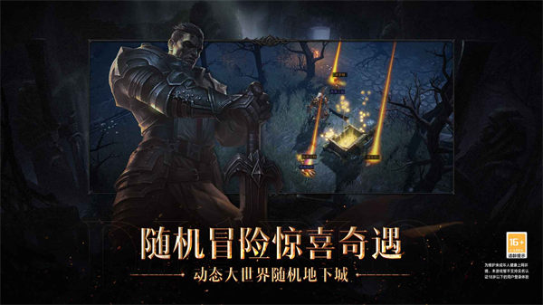 暗黑破壞神不朽網(wǎng)易 v2.1.2 安卓版 4