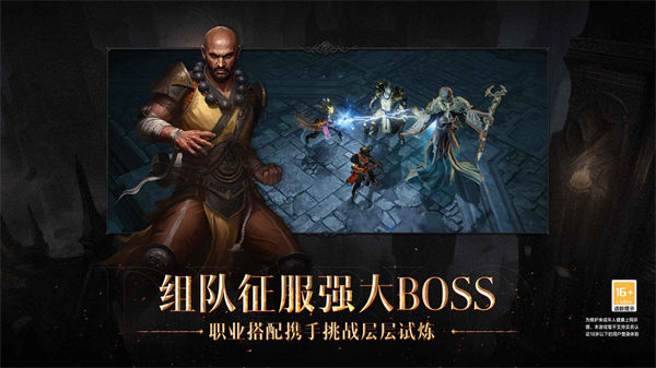暗黑破壞神不朽網(wǎng)易 v2.1.2 安卓版 5