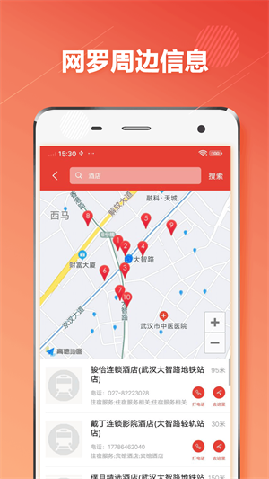武漢地鐵通 v1.2.9 安卓版 1