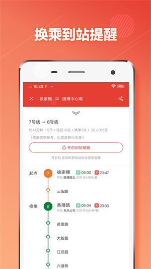 武漢地鐵通 v1.2.9 安卓版 2