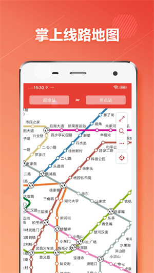 武漢地鐵通 v1.2.9 安卓版 4