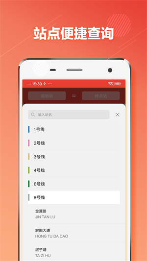 武漢地鐵通 v1.2.9 安卓版 3