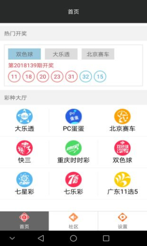 彩民之家61888最新版 v9.9.9 1