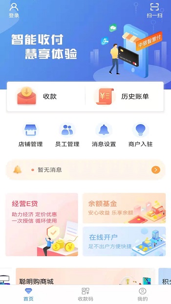 中銀智慧商家 v3.5.4 安卓版 2