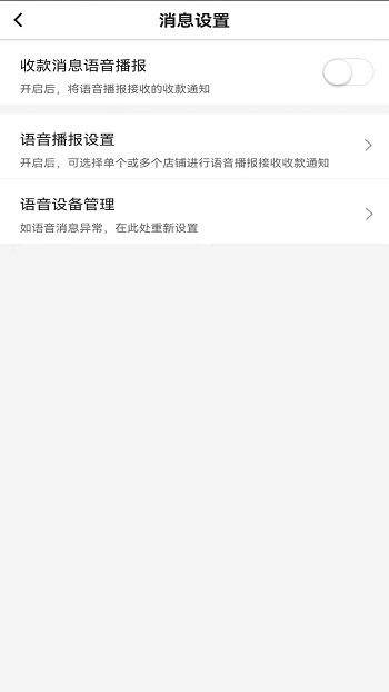 中銀智慧商家 v3.5.4 安卓版 3