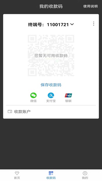 中銀智慧商家 v3.5.4 安卓版 1