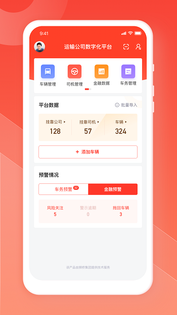 獅橋商家app安卓版 v5.2.0 官方版 1