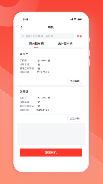 獅橋商家app安卓版 v5.2.0 官方版 2