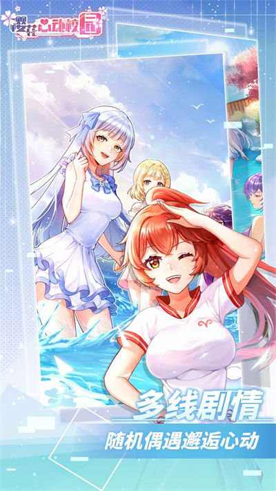 櫻花心動校園 v1.0.3 安卓版 1